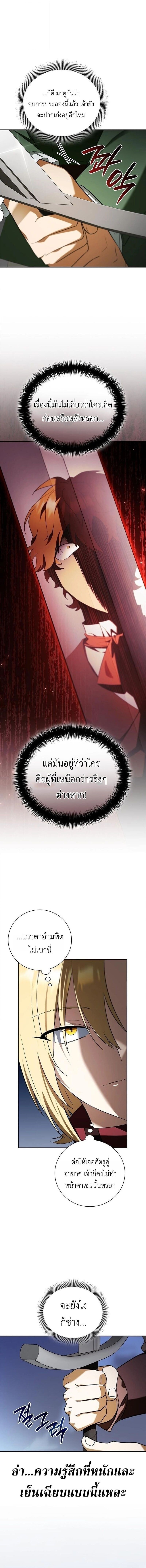 I Was Reincarnated as the Third Son of a Duke เกิดใหม่ทีดันเป็นบุตรชายคนที่สามของท่านดยุคซะงั้น ตอนที่ 20 page 9