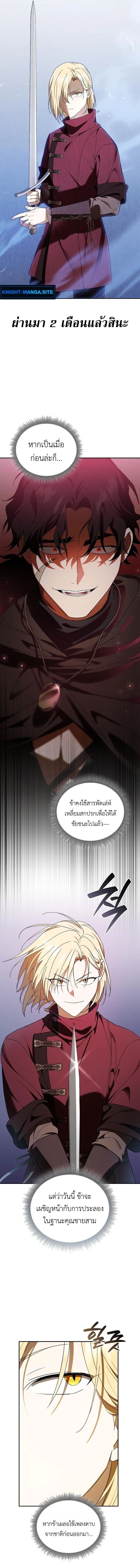 I Was Reincarnated as the Third Son of a Duke เกิดใหม่ทีดันเป็นบุตรชายคนที่สามของท่านดยุคซะงั้น ตอนที่ 20 page 10