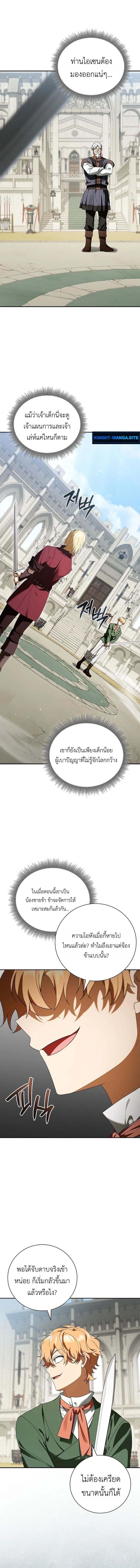 I Was Reincarnated as the Third Son of a Duke เกิดใหม่ทีดันเป็นบุตรชายคนที่สามของท่านดยุคซะงั้น ตอนที่ 20 page 11