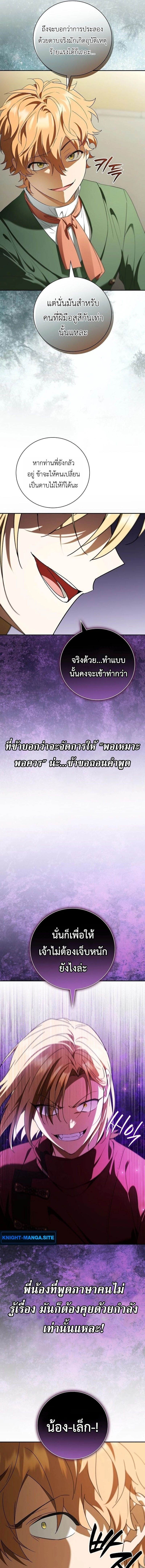 I Was Reincarnated as the Third Son of a Duke เกิดใหม่ทีดันเป็นบุตรชายคนที่สามของท่านดยุคซะงั้น ตอนที่ 20 page 12