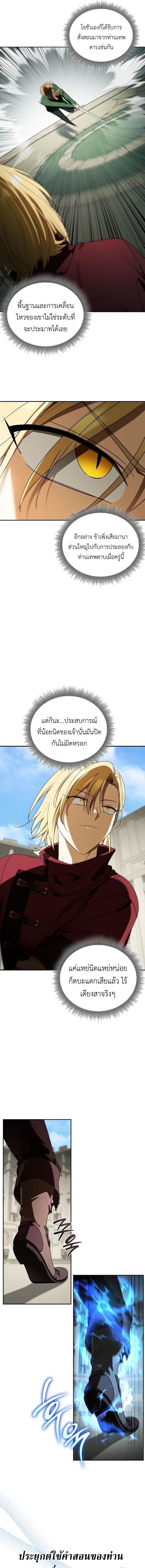 I Was Reincarnated as the Third Son of a Duke เกิดใหม่ทีดันเป็นบุตรชายคนที่สามของท่านดยุคซะงั้น ตอนที่ 20 page 14