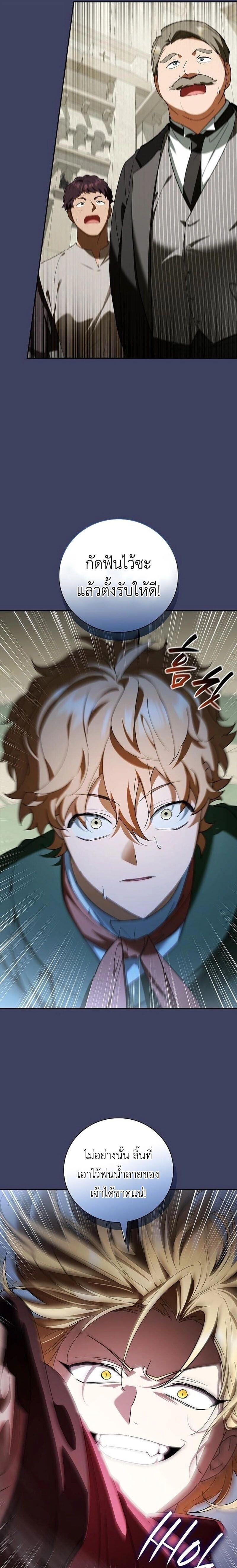 I Was Reincarnated as the Third Son of a Duke เกิดใหม่ทีดันเป็นบุตรชายคนที่สามของท่านดยุคซะงั้น ตอนที่ 20 page 16