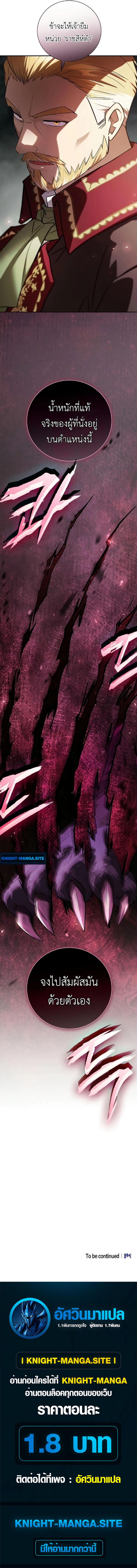 I Was Reincarnated as the Third Son of a Duke เกิดใหม่ทีดันเป็นบุตรชายคนที่สามของท่านดยุคซะงั้น ตอนที่ 22 page 9