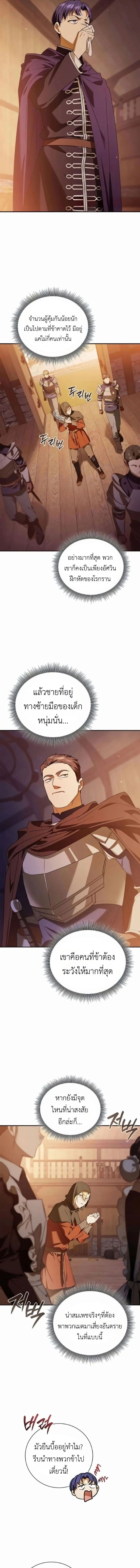 I Was Reincarnated as the Third Son of a Duke เกิดใหม่ทีดันเป็นบุตรชายคนที่สามของท่านดยุคซะงั้น ตอนที่ 24 page 2