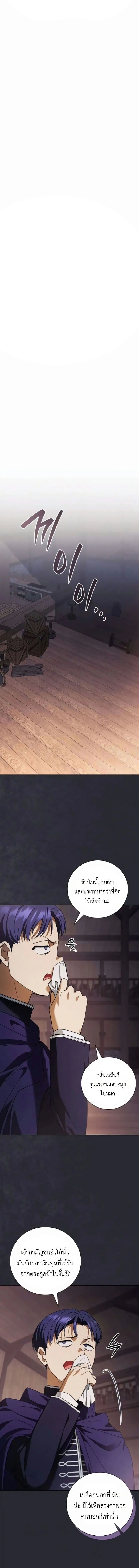 I Was Reincarnated as the Third Son of a Duke เกิดใหม่ทีดันเป็นบุตรชายคนที่สามของท่านดยุคซะงั้น ตอนที่ 24 page 4