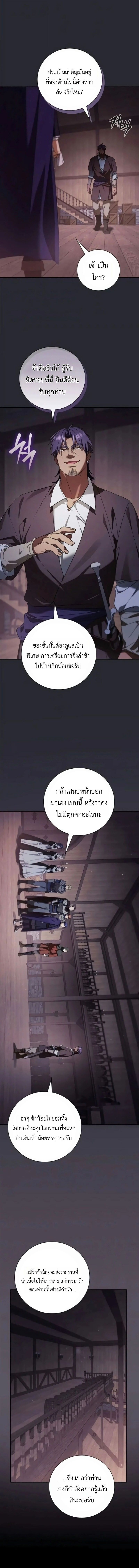 I Was Reincarnated as the Third Son of a Duke เกิดใหม่ทีดันเป็นบุตรชายคนที่สามของท่านดยุคซะงั้น ตอนที่ 24 page 5