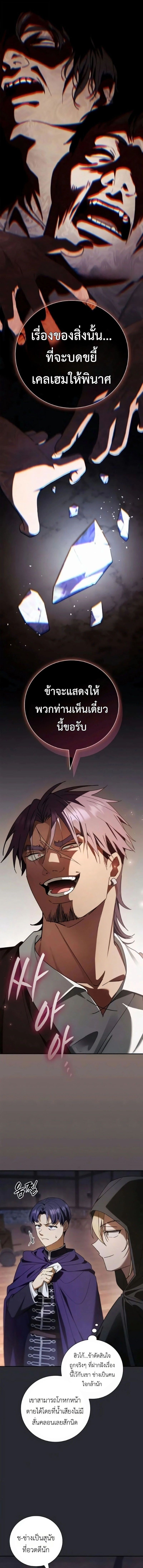 I Was Reincarnated as the Third Son of a Duke เกิดใหม่ทีดันเป็นบุตรชายคนที่สามของท่านดยุคซะงั้น ตอนที่ 24 page 6