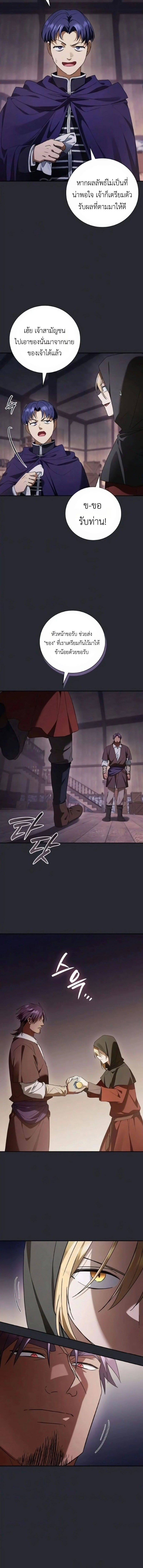 I Was Reincarnated as the Third Son of a Duke เกิดใหม่ทีดันเป็นบุตรชายคนที่สามของท่านดยุคซะงั้น ตอนที่ 24 page 7