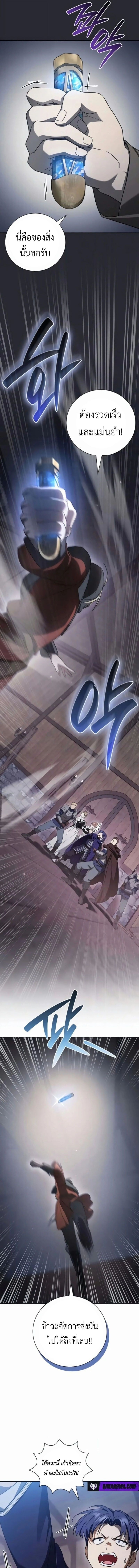 I Was Reincarnated as the Third Son of a Duke เกิดใหม่ทีดันเป็นบุตรชายคนที่สามของท่านดยุคซะงั้น ตอนที่ 24 page 8