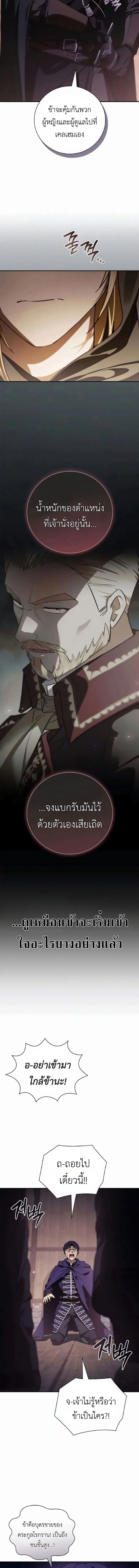 I Was Reincarnated as the Third Son of a Duke เกิดใหม่ทีดันเป็นบุตรชายคนที่สามของท่านดยุคซะงั้น ตอนที่ 24 page 15