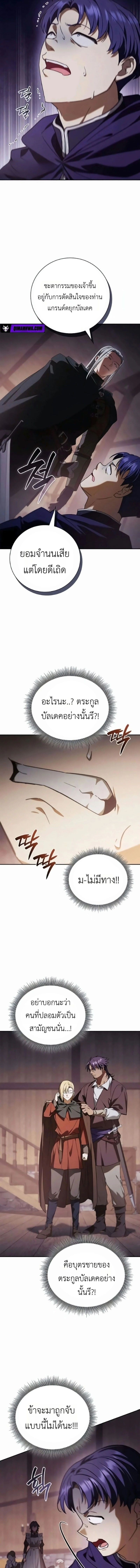 I Was Reincarnated as the Third Son of a Duke เกิดใหม่ทีดันเป็นบุตรชายคนที่สามของท่านดยุคซะงั้น ตอนที่ 24 page 16