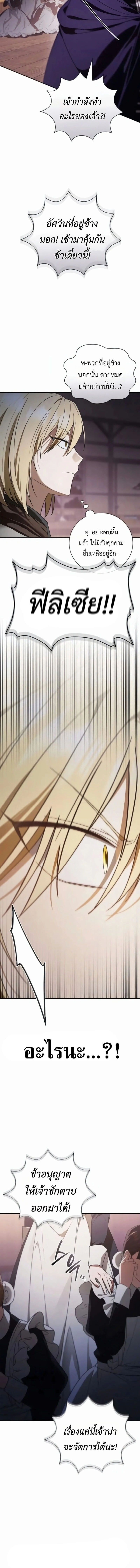 I Was Reincarnated as the Third Son of a Duke เกิดใหม่ทีดันเป็นบุตรชายคนที่สามของท่านดยุคซะงั้น ตอนที่ 24 page 17