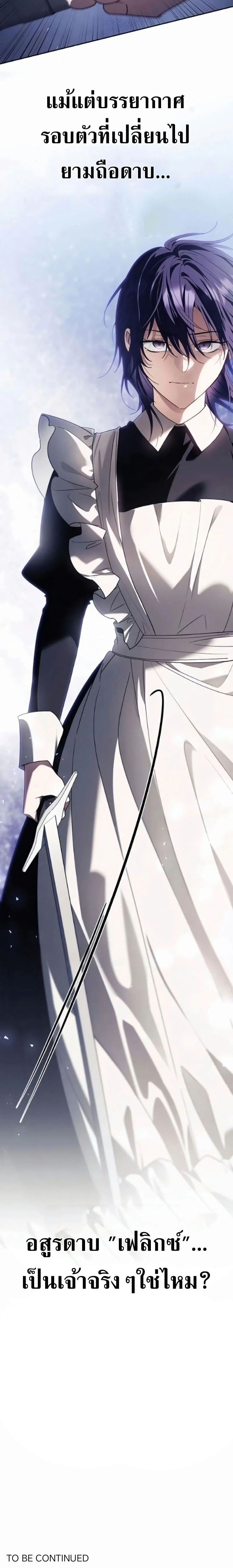 I Was Reincarnated as the Third Son of a Duke เกิดใหม่ทีดันเป็นบุตรชายคนที่สามของท่านดยุคซะงั้น ตอนที่ 24 page 19