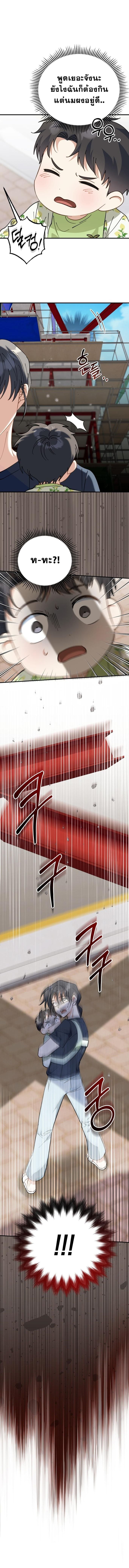 I Will Raise This Family to Greatness ซีอีโอกตัญญูจะกอบกู้ครอบครัวนี้เอง! ตอนที่ 2 page 7