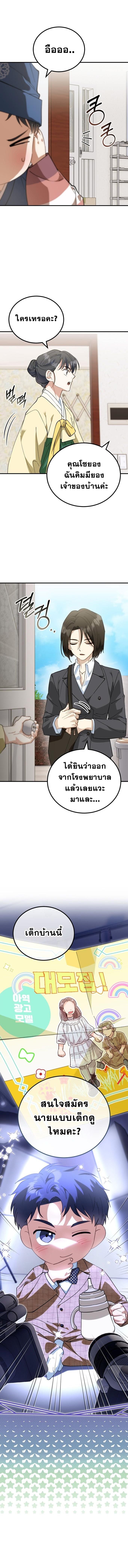 I Will Raise This Family to Greatness ซีอีโอกตัญญูจะกอบกู้ครอบครัวนี้เอง! ตอนที่ 3 page 6