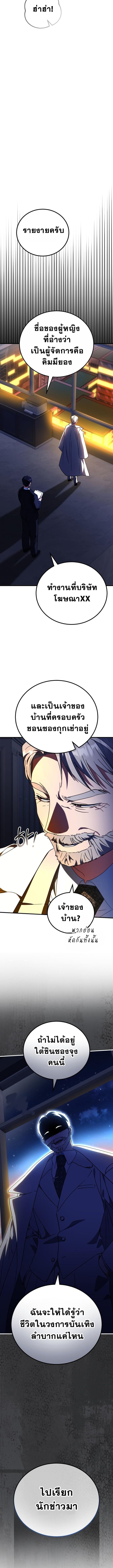 I Will Raise This Family to Greatness ซีอีโอกตัญญูจะกอบกู้ครอบครัวนี้เอง! ตอนที่ 13 page 7