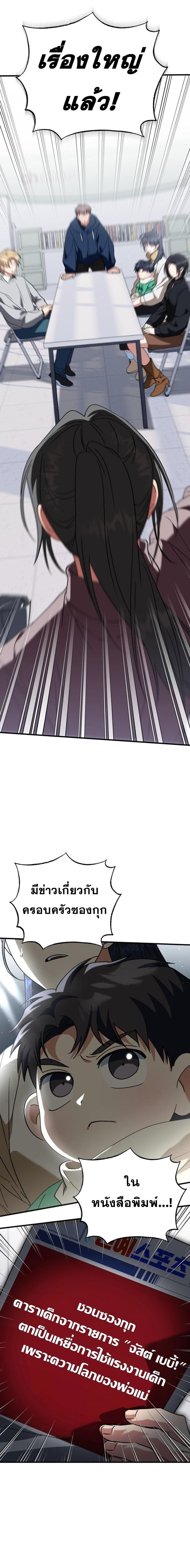 I Will Raise This Family to Greatness ซีอีโอกตัญญูจะกอบกู้ครอบครัวนี้เอง! ตอนที่ 14 page 7