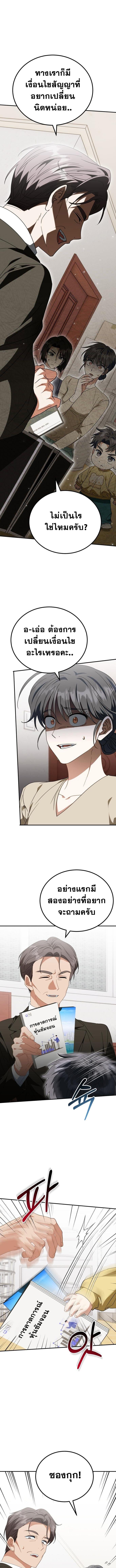 I Will Raise This Family to Greatness ซีอีโอกตัญญูจะกอบกู้ครอบครัวนี้เอง! ตอนที่ 23 page 0