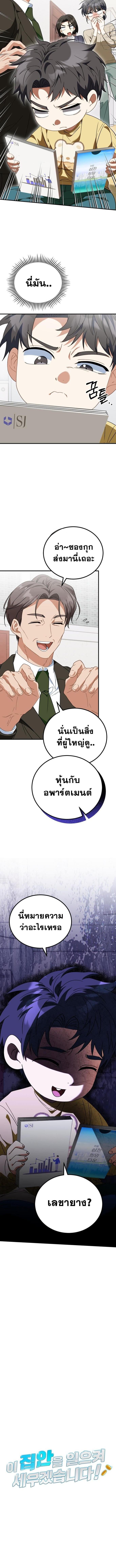 I Will Raise This Family to Greatness ซีอีโอกตัญญูจะกอบกู้ครอบครัวนี้เอง! ตอนที่ 23 page 1