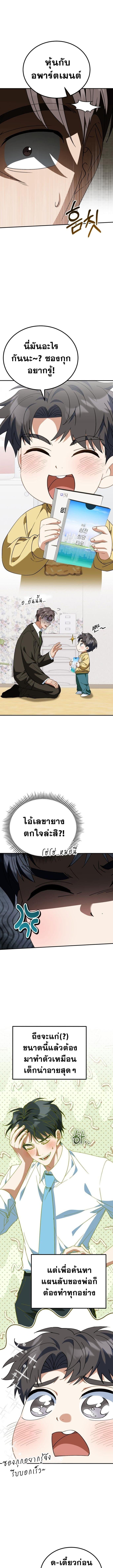 I Will Raise This Family to Greatness ซีอีโอกตัญญูจะกอบกู้ครอบครัวนี้เอง! ตอนที่ 23 page 2