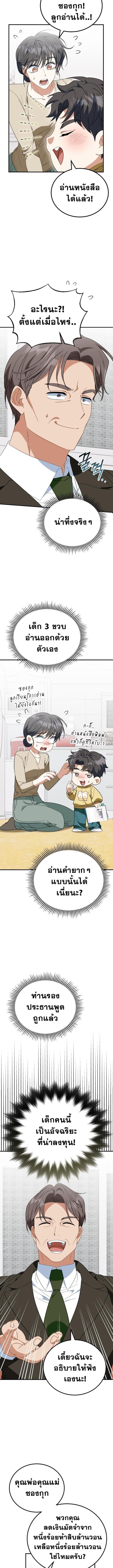 I Will Raise This Family to Greatness ซีอีโอกตัญญูจะกอบกู้ครอบครัวนี้เอง! ตอนที่ 23 page 3