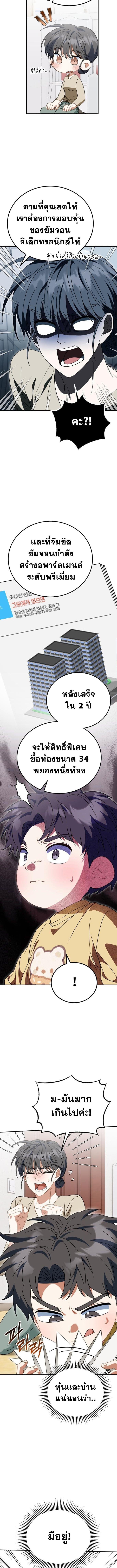 I Will Raise This Family to Greatness ซีอีโอกตัญญูจะกอบกู้ครอบครัวนี้เอง! ตอนที่ 23 page 4