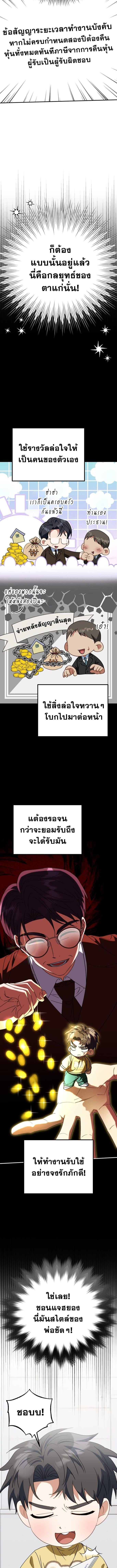 I Will Raise This Family to Greatness ซีอีโอกตัญญูจะกอบกู้ครอบครัวนี้เอง! ตอนที่ 23 page 5