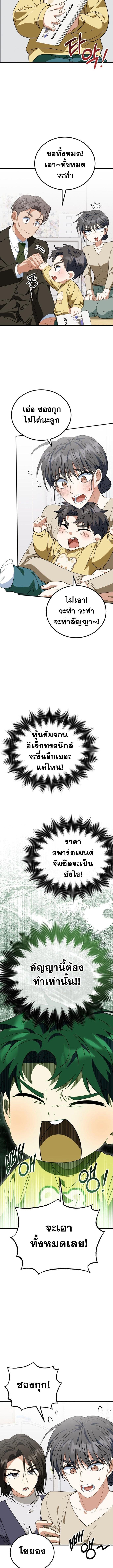 I Will Raise This Family to Greatness ซีอีโอกตัญญูจะกอบกู้ครอบครัวนี้เอง! ตอนที่ 23 page 6