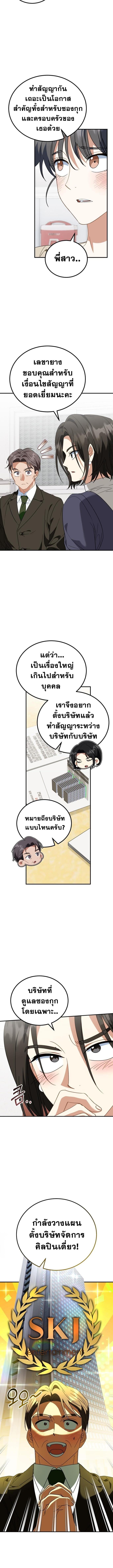 I Will Raise This Family to Greatness ซีอีโอกตัญญูจะกอบกู้ครอบครัวนี้เอง! ตอนที่ 23 page 7