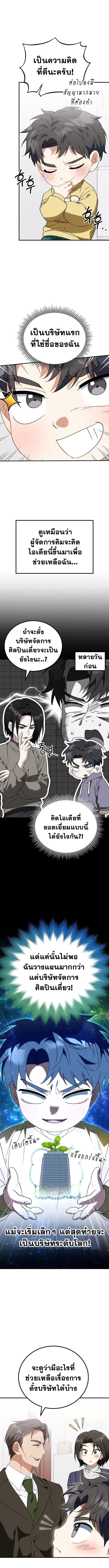 I Will Raise This Family to Greatness ซีอีโอกตัญญูจะกอบกู้ครอบครัวนี้เอง! ตอนที่ 23 page 8