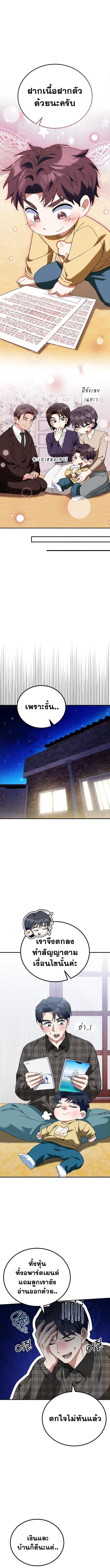 I Will Raise This Family to Greatness ซีอีโอกตัญญูจะกอบกู้ครอบครัวนี้เอง! ตอนที่ 23 page 9