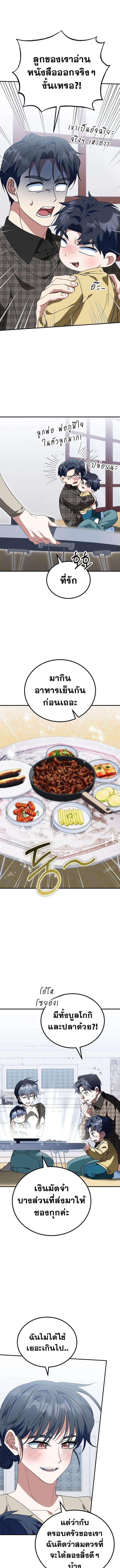 I Will Raise This Family to Greatness ซีอีโอกตัญญูจะกอบกู้ครอบครัวนี้เอง! ตอนที่ 23 page 10