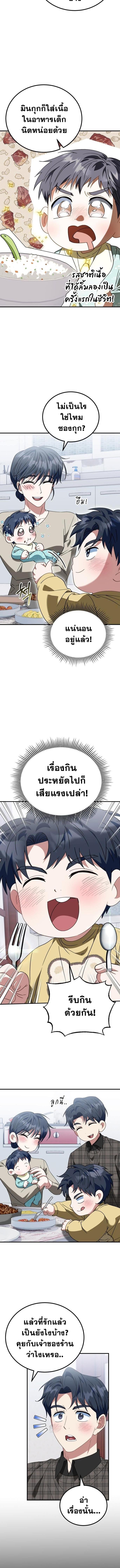 I Will Raise This Family to Greatness ซีอีโอกตัญญูจะกอบกู้ครอบครัวนี้เอง! ตอนที่ 23 page 11