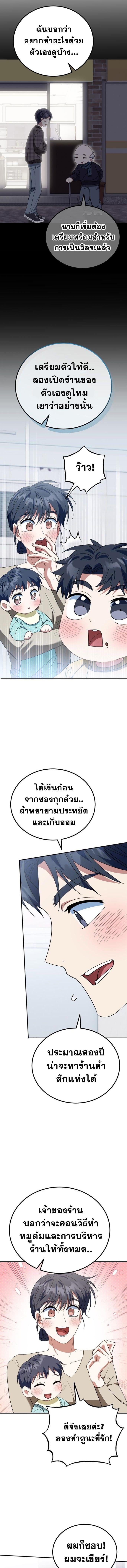 I Will Raise This Family to Greatness ซีอีโอกตัญญูจะกอบกู้ครอบครัวนี้เอง! ตอนที่ 23 page 12