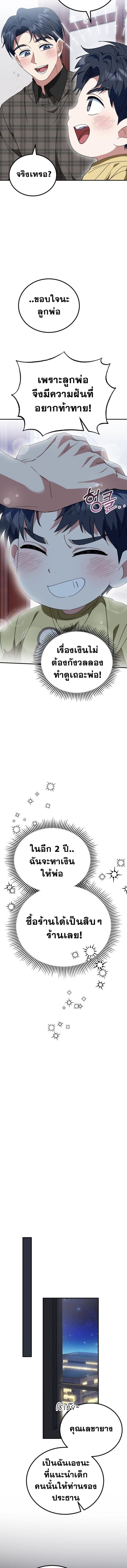 I Will Raise This Family to Greatness ซีอีโอกตัญญูจะกอบกู้ครอบครัวนี้เอง! ตอนที่ 23 page 13