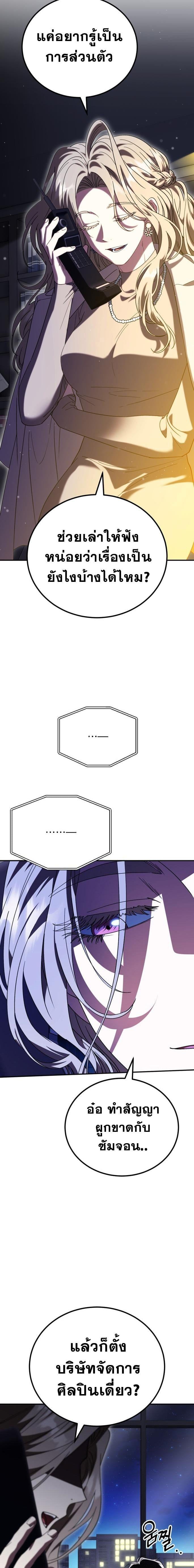 I Will Raise This Family to Greatness ซีอีโอกตัญญูจะกอบกู้ครอบครัวนี้เอง! ตอนที่ 23 page 14