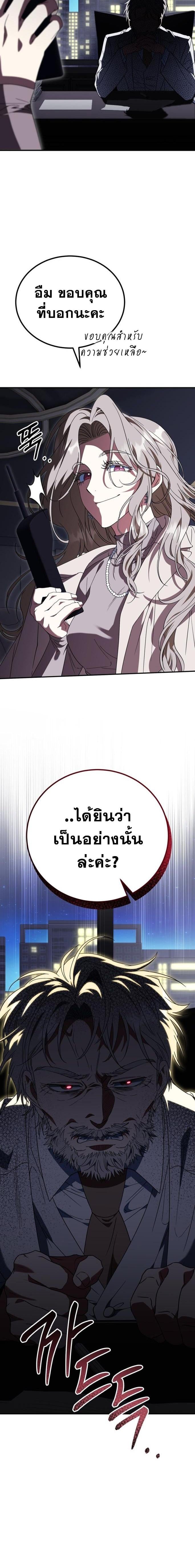 I Will Raise This Family to Greatness ซีอีโอกตัญญูจะกอบกู้ครอบครัวนี้เอง! ตอนที่ 23 page 15