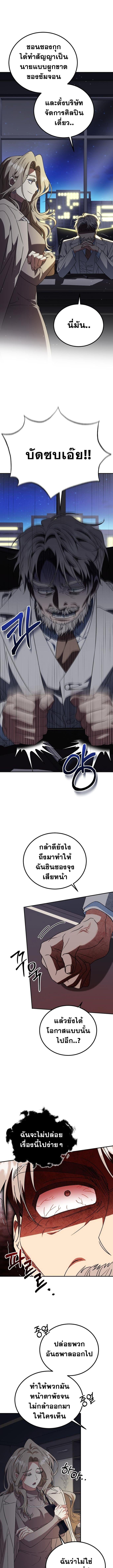 I Will Raise This Family to Greatness ซีอีโอกตัญญูจะกอบกู้ครอบครัวนี้เอง! ตอนที่ 24 page 0