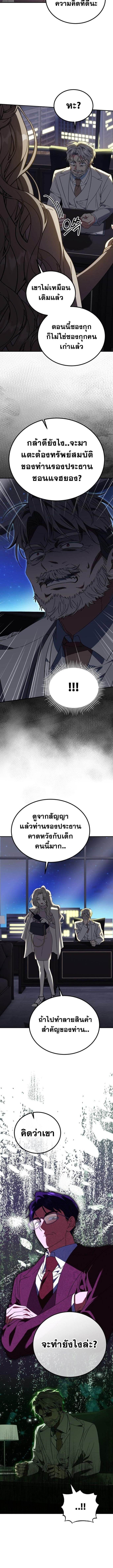I Will Raise This Family to Greatness ซีอีโอกตัญญูจะกอบกู้ครอบครัวนี้เอง! ตอนที่ 24 page 1