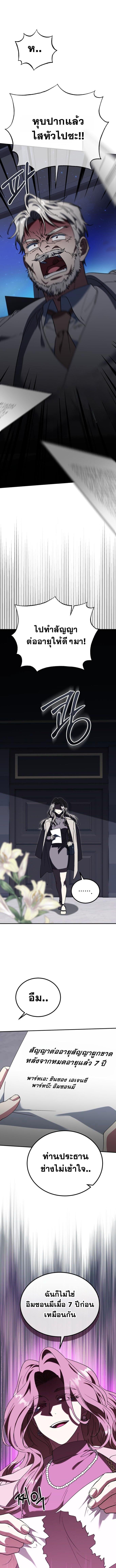 I Will Raise This Family to Greatness ซีอีโอกตัญญูจะกอบกู้ครอบครัวนี้เอง! ตอนที่ 24 page 2