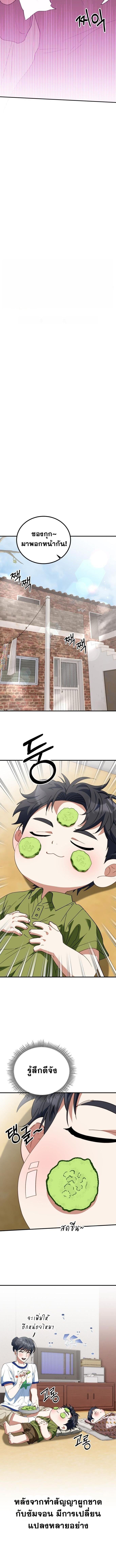 I Will Raise This Family to Greatness ซีอีโอกตัญญูจะกอบกู้ครอบครัวนี้เอง! ตอนที่ 24 page 3