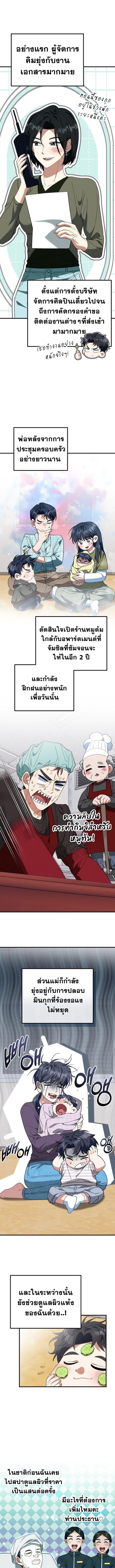 I Will Raise This Family to Greatness ซีอีโอกตัญญูจะกอบกู้ครอบครัวนี้เอง! ตอนที่ 24 page 4