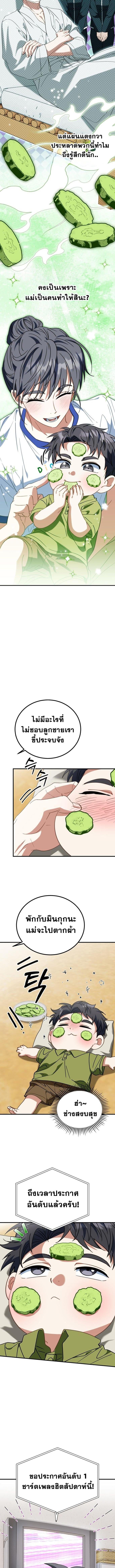 I Will Raise This Family to Greatness ซีอีโอกตัญญูจะกอบกู้ครอบครัวนี้เอง! ตอนที่ 24 page 5