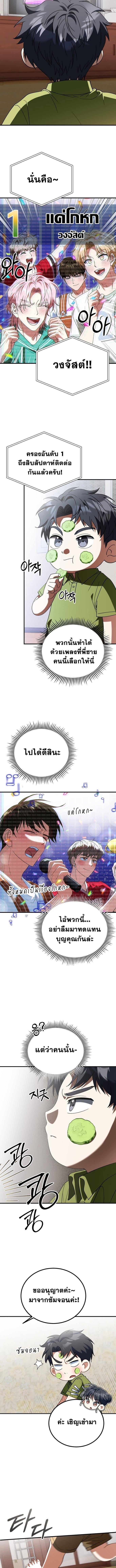 I Will Raise This Family to Greatness ซีอีโอกตัญญูจะกอบกู้ครอบครัวนี้เอง! ตอนที่ 24 page 6