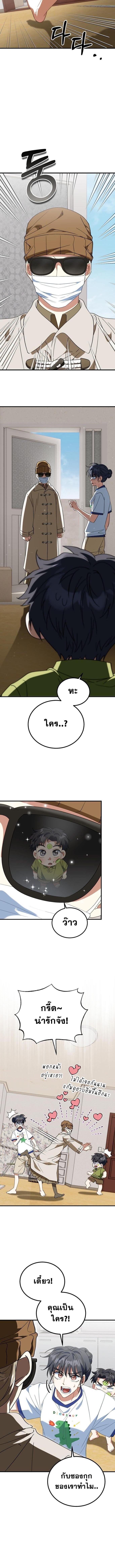 I Will Raise This Family to Greatness ซีอีโอกตัญญูจะกอบกู้ครอบครัวนี้เอง! ตอนที่ 24 page 7