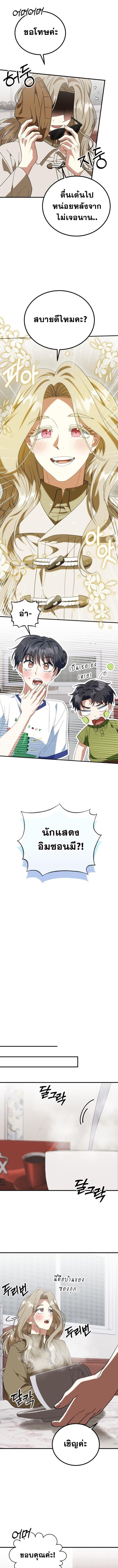 I Will Raise This Family to Greatness ซีอีโอกตัญญูจะกอบกู้ครอบครัวนี้เอง! ตอนที่ 24 page 8