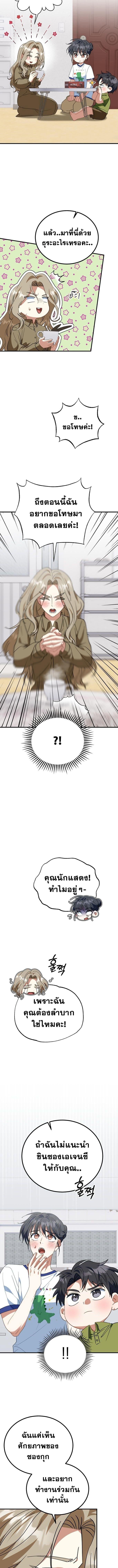 I Will Raise This Family to Greatness ซีอีโอกตัญญูจะกอบกู้ครอบครัวนี้เอง! ตอนที่ 24 page 9