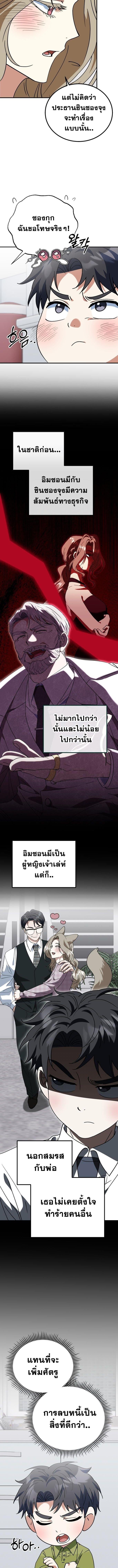 I Will Raise This Family to Greatness ซีอีโอกตัญญูจะกอบกู้ครอบครัวนี้เอง! ตอนที่ 24 page 10