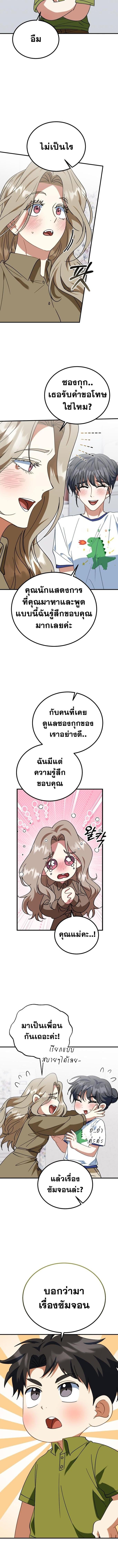 I Will Raise This Family to Greatness ซีอีโอกตัญญูจะกอบกู้ครอบครัวนี้เอง! ตอนที่ 24 page 11
