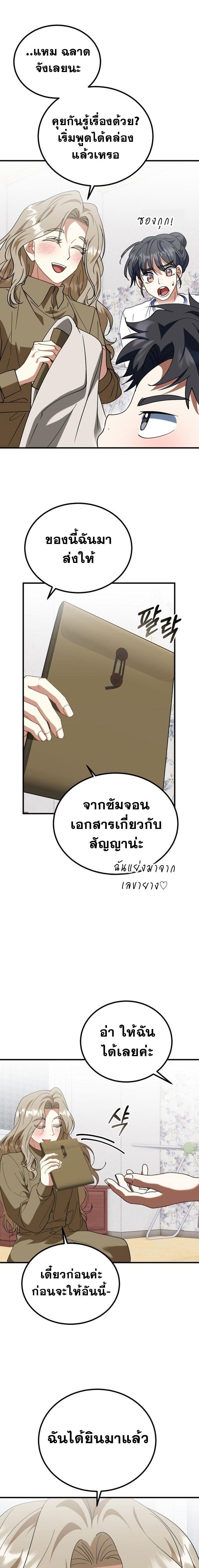 I Will Raise This Family to Greatness ซีอีโอกตัญญูจะกอบกู้ครอบครัวนี้เอง! ตอนที่ 24 page 12